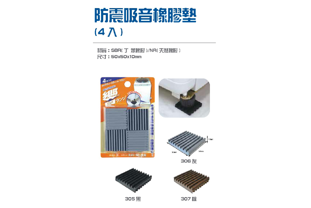 防震吸音橡膠墊(4入)